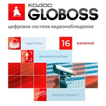 Комплект ПО GLOBOSS 16